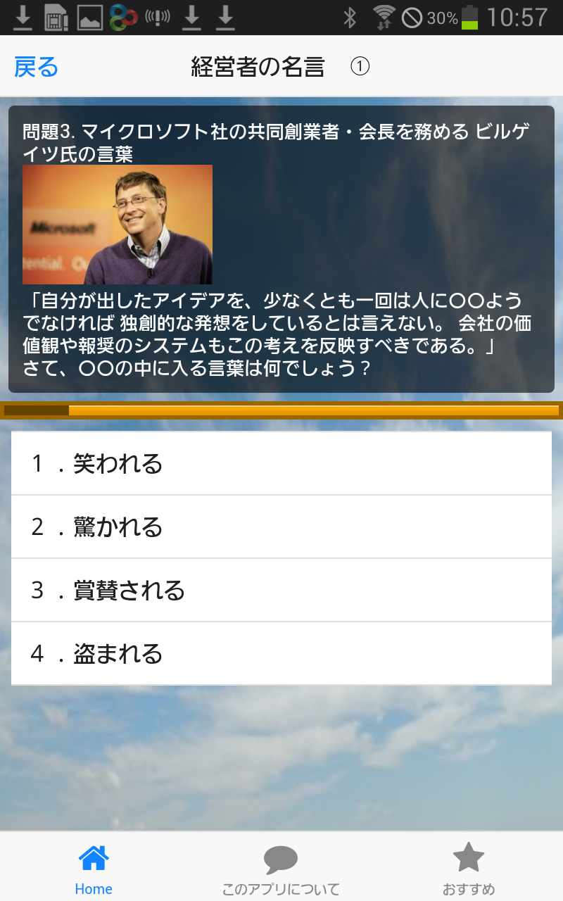 アプリ情報 偉人の名言クイズ 人生を前向きにする言葉たち 人気のアプリ紹介 ａｎｄｒｏｉｄとiphone向け